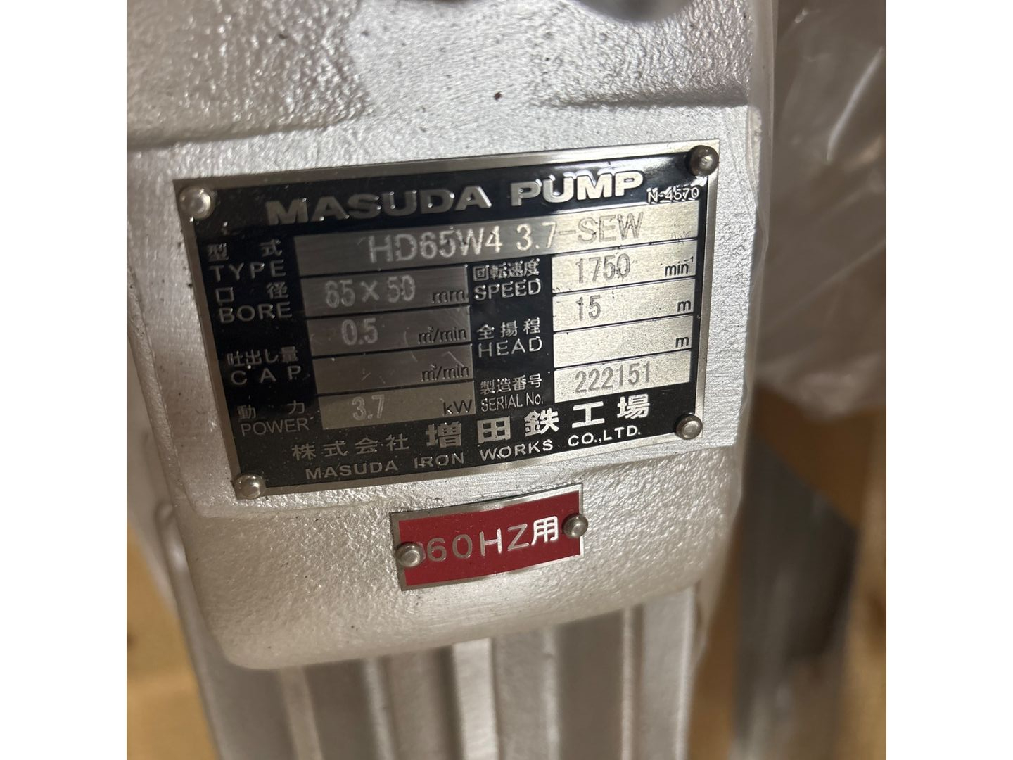MASUDA HD65W4 3.7-SEW CENTRIFUGAL PUMP - undefined
