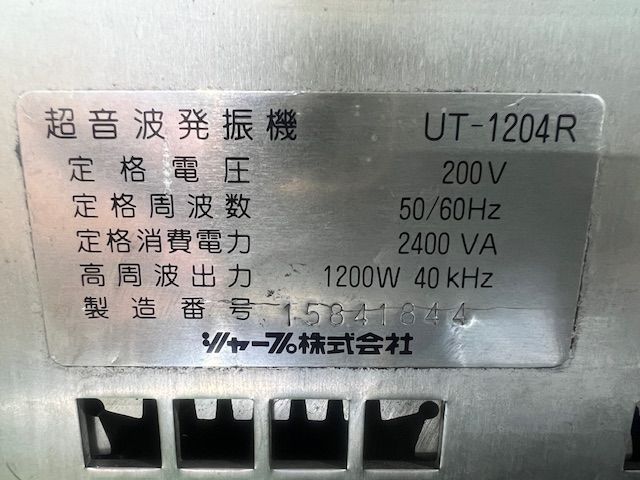 2015 SHARP UT-1204R ULTRASONIC GENERATOR EQUIPMENT - undefined